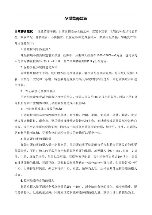 孕期营养指导