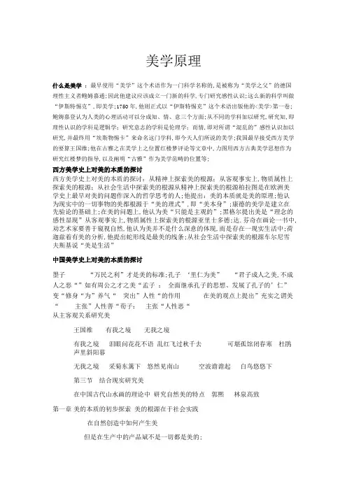 美学原理考试要点