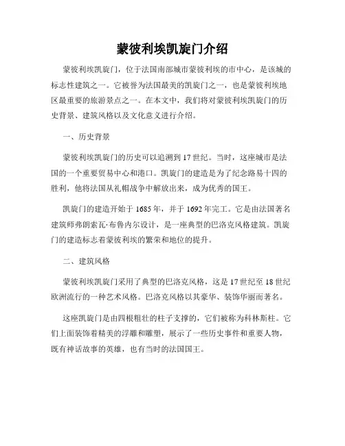 蒙彼利埃凯旋门介绍