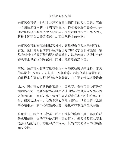 医疗离心管标准