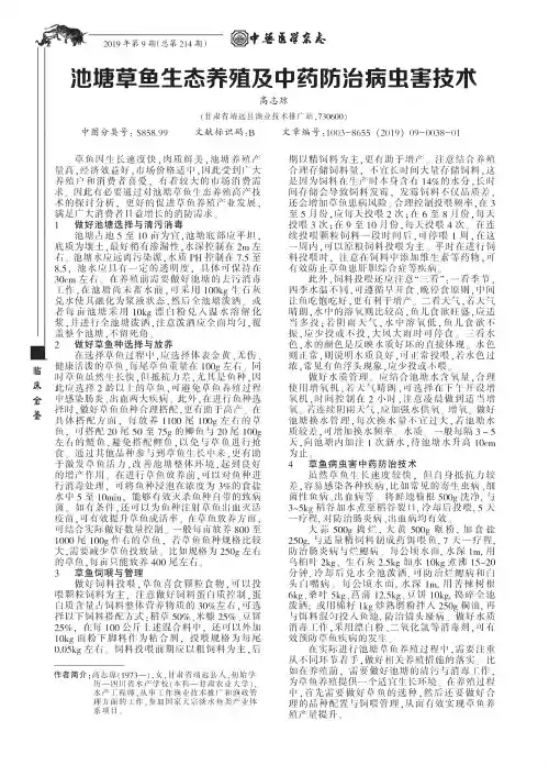 池塘草鱼生态养殖及中药防治病虫害技术