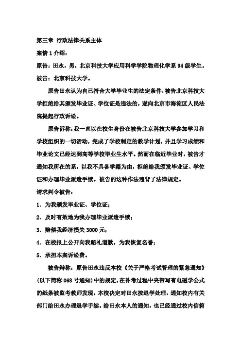 第三章 行政法律关系主体