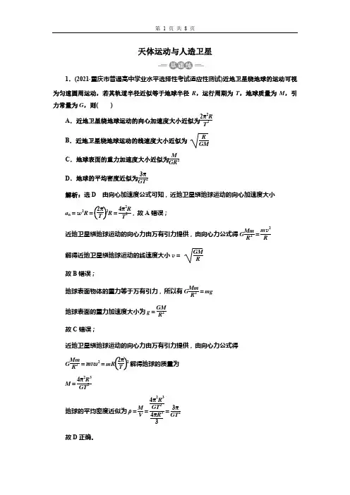 2022年高三总复习物理检测题 天体运动与人造卫星