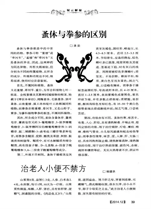 治老人小便不禁方