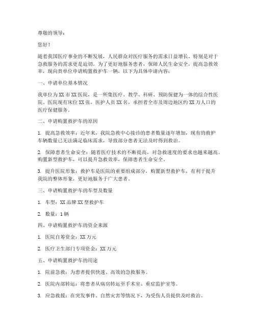 购买救护车申请书怎么写