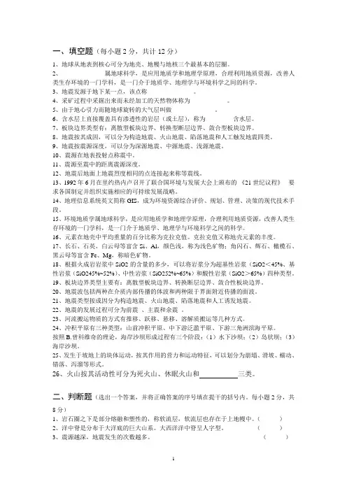 洪卫东 2010~2011 (1)环境地质学复习题
