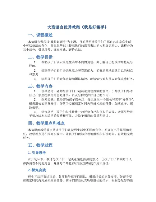 大班语言优秀教案《我是好帮手》