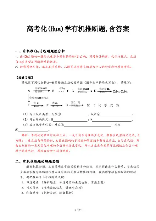 高考化学有机推断题,含答案