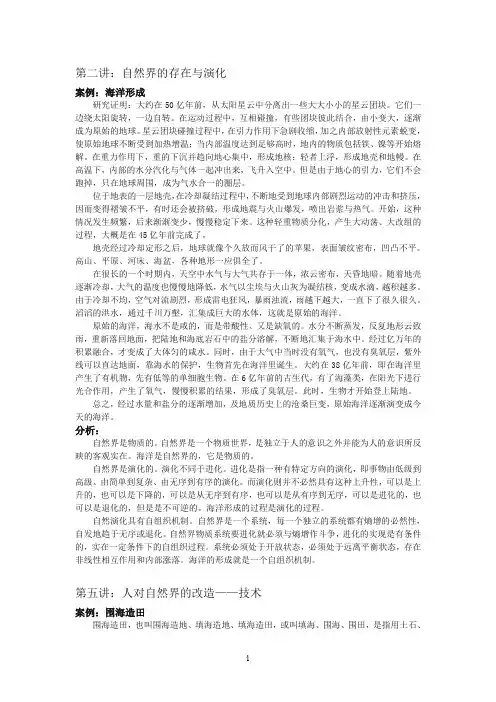 自然辩证法 案例及分析
