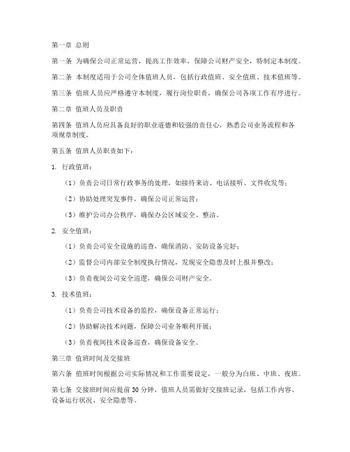 装饰公司值班管理制度