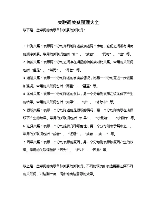 关联词关系整理大全