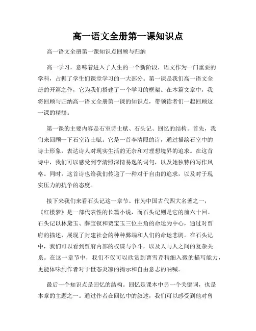 高一语文全册第一课知识点