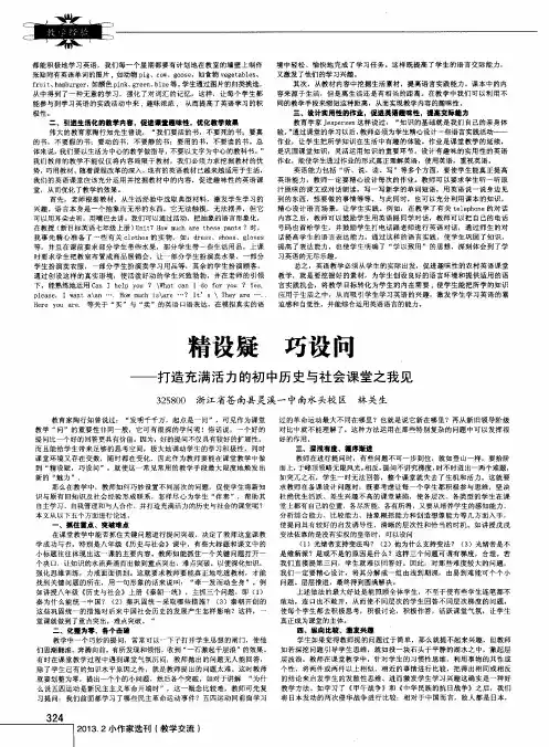 精设疑 巧设问——打造充满活力的初中历史与社会课堂之我见