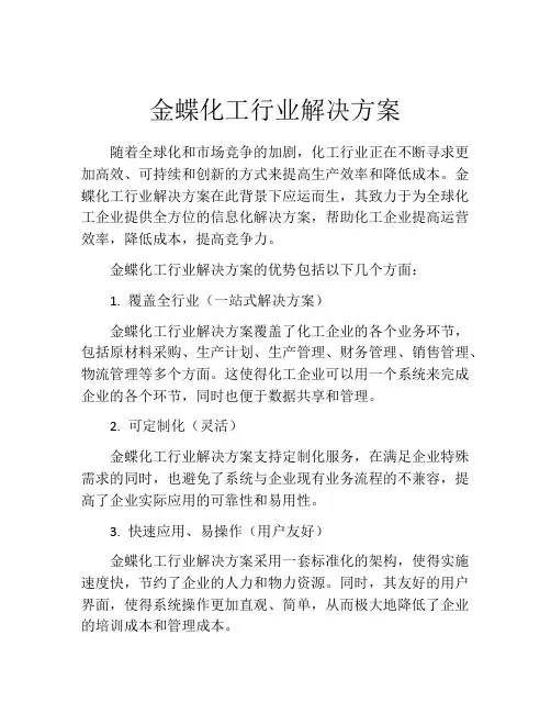 金蝶化工行业解决方案
