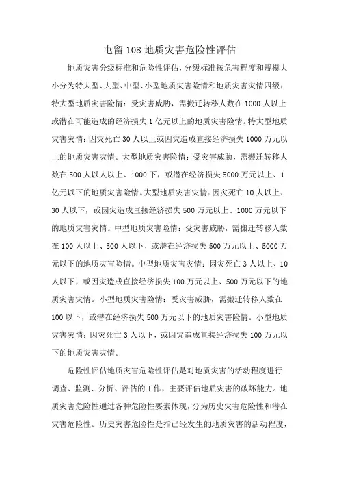 屯留108 地质灾害危险性评估