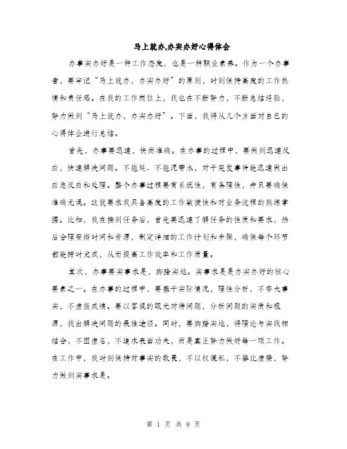 马上就办,办实办好心得体会（4篇）