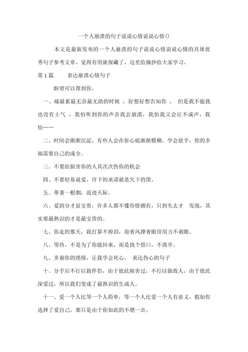 一个人崩溃的句子说说心情说说心情