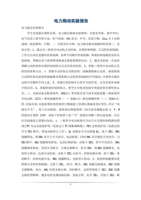 电力拖动实验报告
