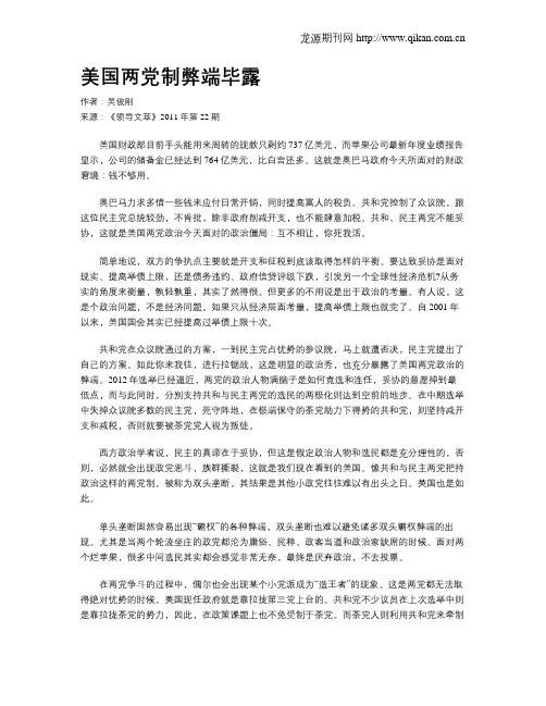 美国两党制弊端毕露