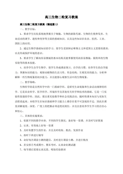 高三生物二轮复习教案