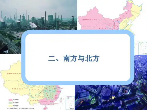 南北方差异