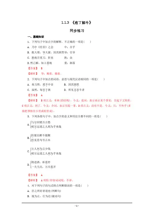 新教材部编版必修下册 1.3 庖丁解牛 练习 Word版含解析