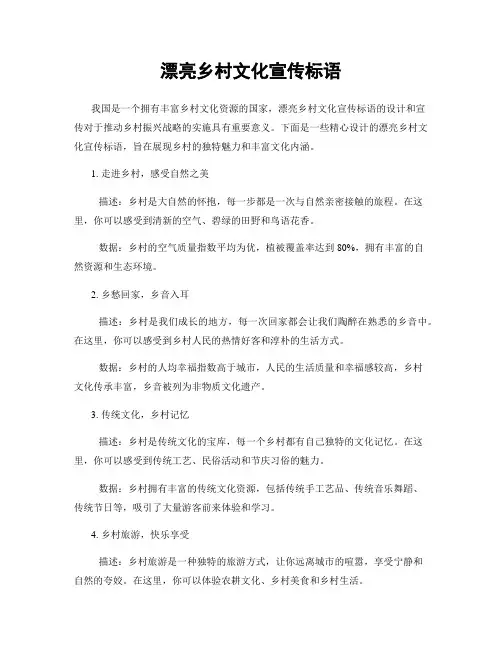 美丽乡村文化宣传标语