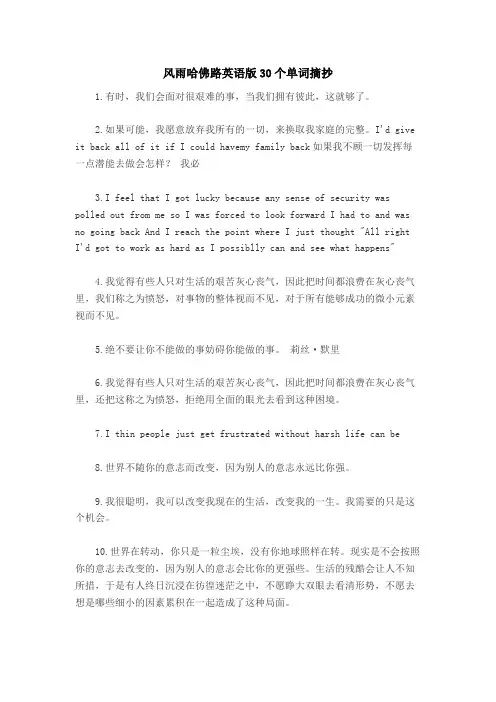 风雨哈佛路英语版30个单词摘抄