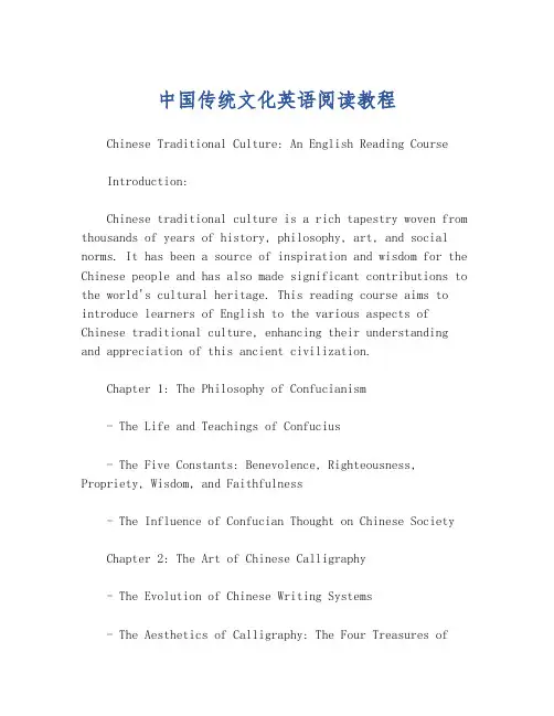 中国传统文化英语阅读教程