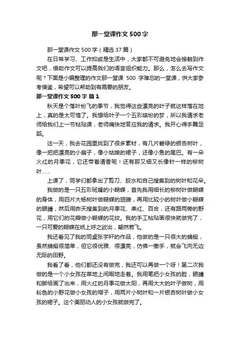 那一堂课作文500字