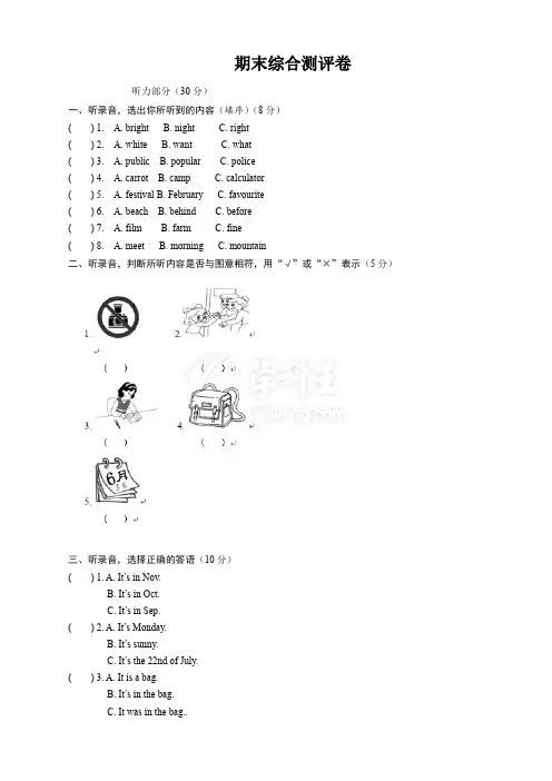 牛津译林六年级上学期期末测试卷(三起)2(喜子的商铺)