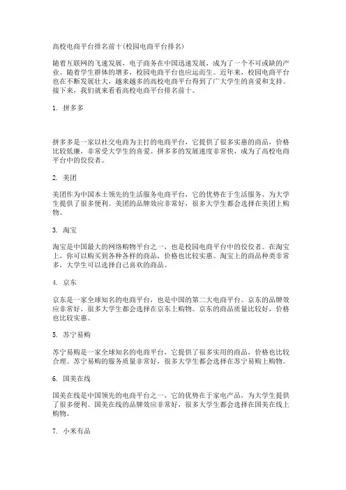 高校电商平台排名前十(校园电商平台排名)