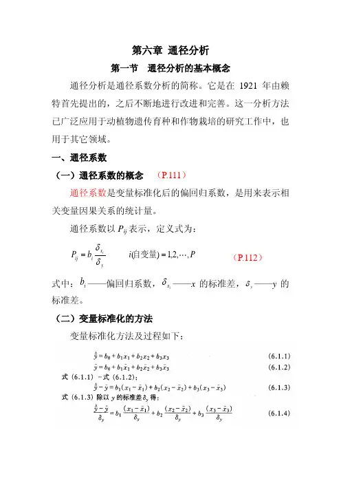 第六章 通径分析