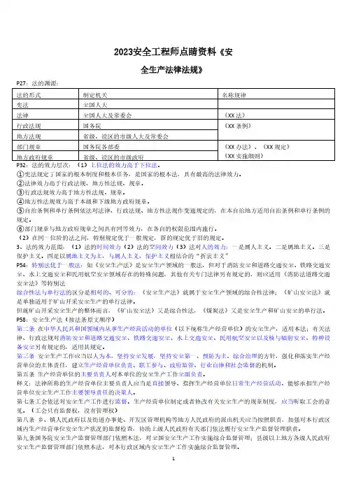 2023年注安师考试《法规》必考点汇总