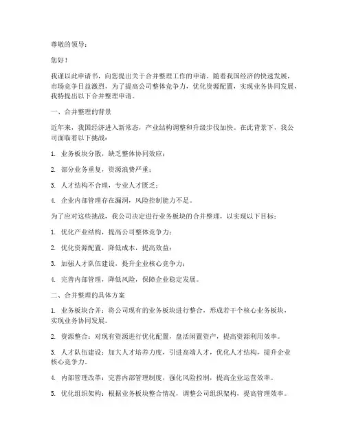 合并整理申请书