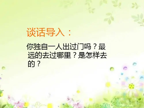 《乌塔》课件