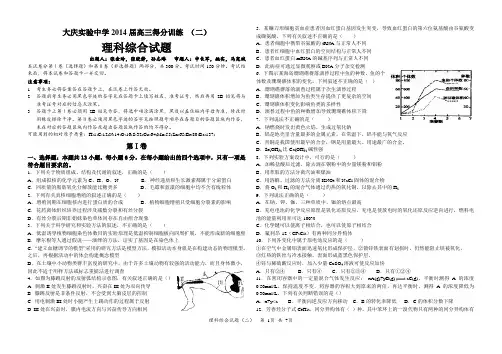 2014年最后冲刺 理综得分训练