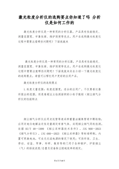 激光粒度分析仪的选购要点你知道了吗 分析仪是如何工作的