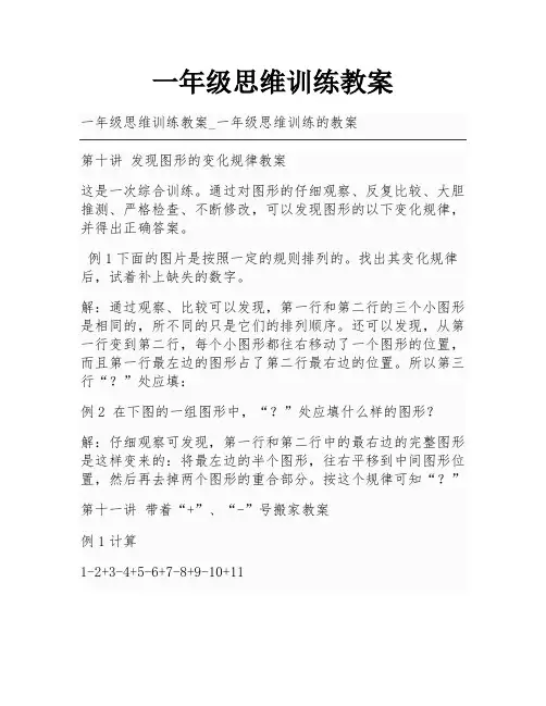 一年级思维训练教案