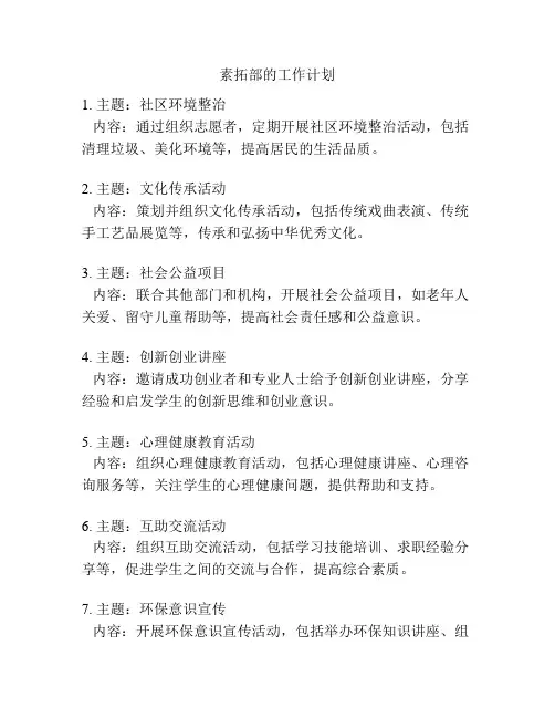 素拓部的工作计划
