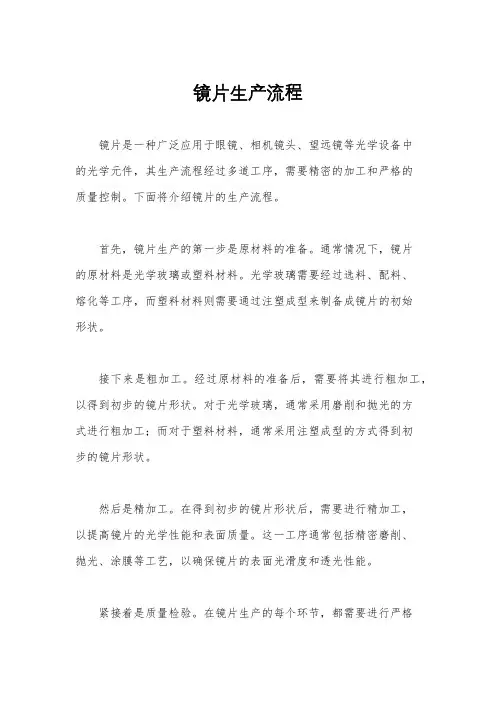 镜片生产流程