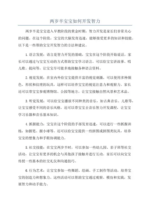 两岁半宝宝如何开发智力