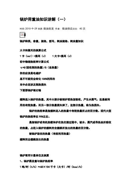 锅炉用重油知识讲解