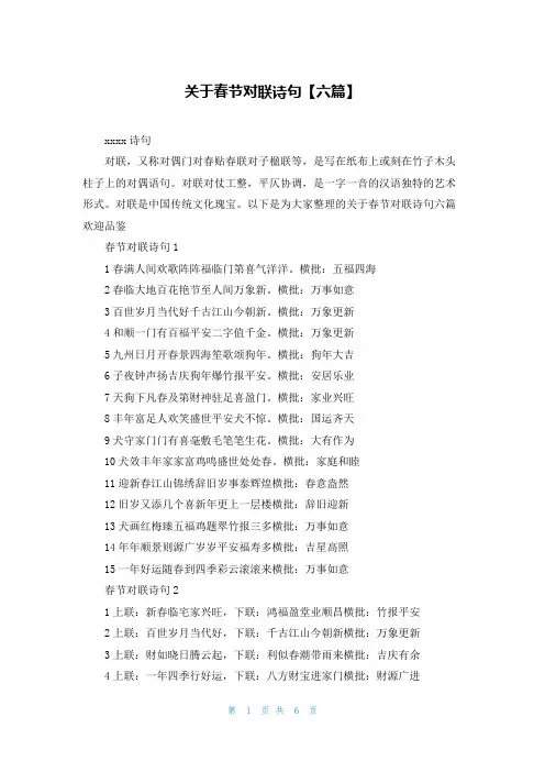 关于春节对联诗句【六篇】