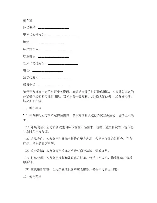 外贸公司委托协议书范本(3篇)