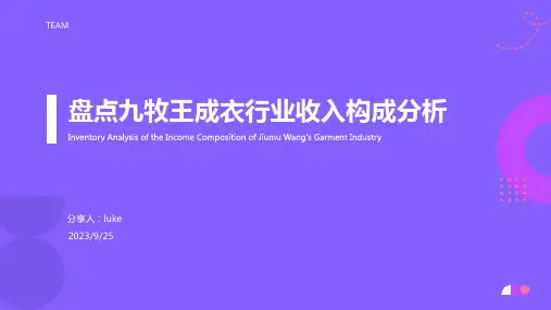 2022年上半年我国成衣行业领先企业九牧王主营业务收入构成情况及优势分析
