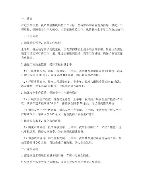 质监站半年工作总结