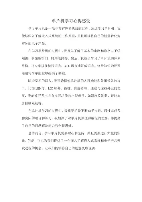 单片机学习心得感受