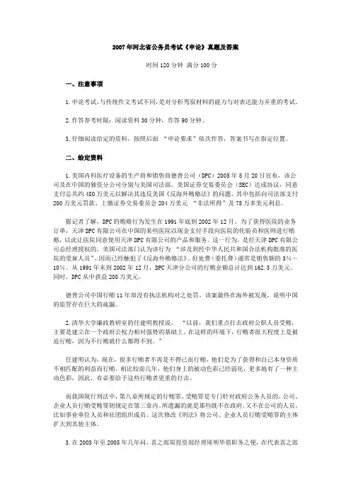2007年河北省公务员考试《申论》真题及解析