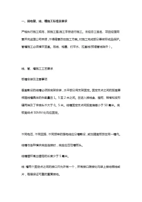弱电施工标准及技术要求